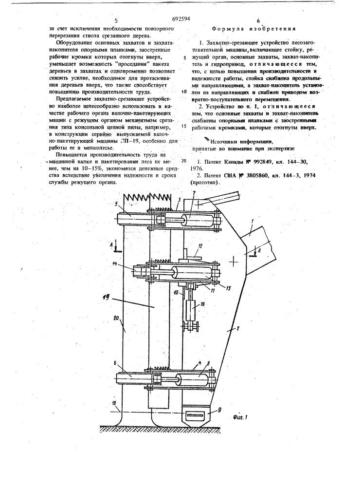 Захватно-срезающее устройство лесозаготовительной машины (патент 692594)