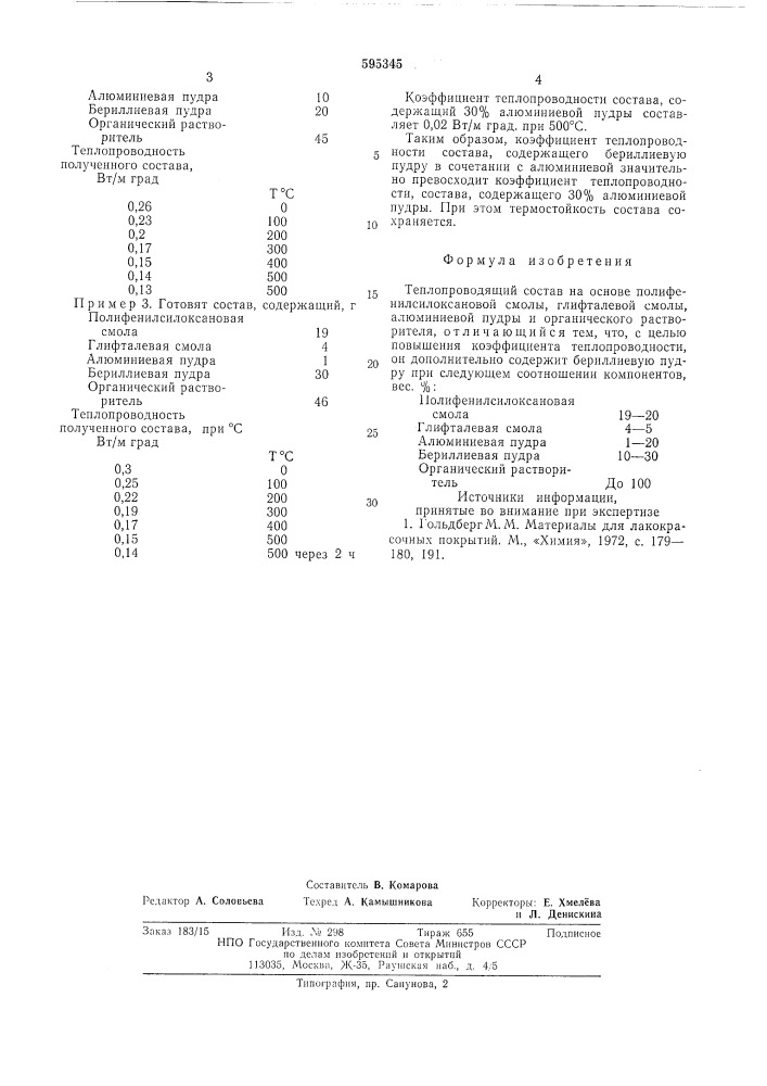 Теплопроводящий состав (патент 595345)