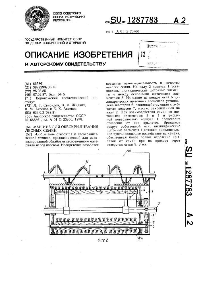 Машина для обескрыливания лесных семян (патент 1287783)