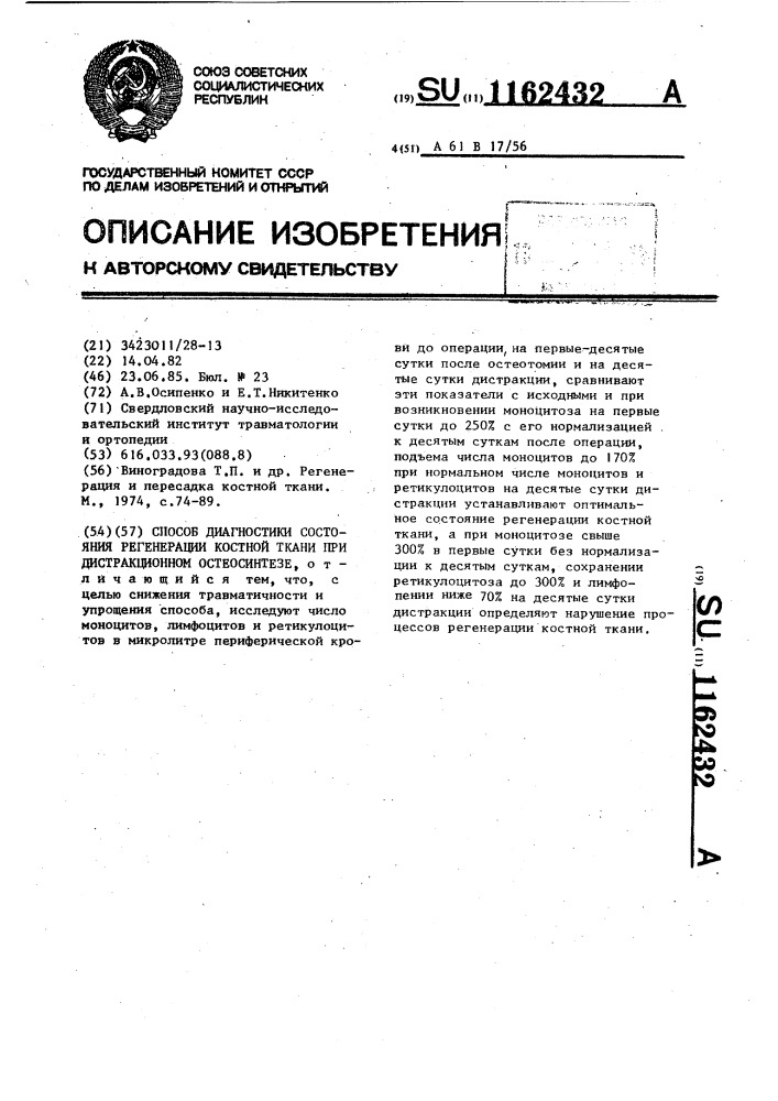 Способ диагностики состояния регенерации костной ткани при дистракционном остеосинтезе (патент 1162432)