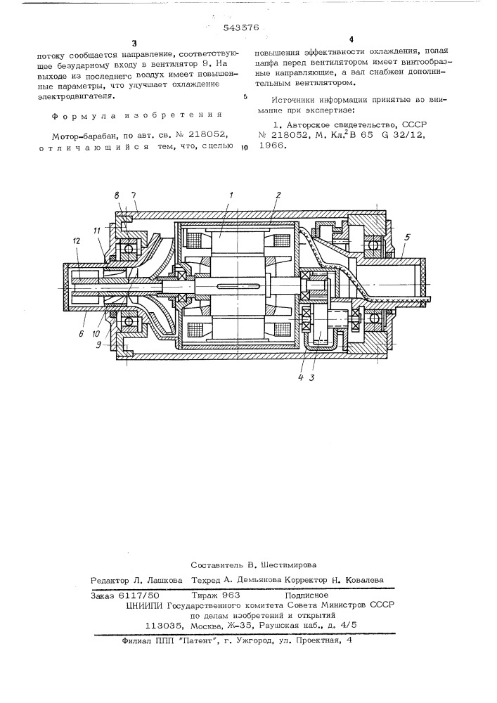Мотор-барабан (патент 543576)