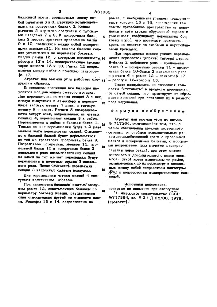 Агрегат для выемки угля (патент 861635)