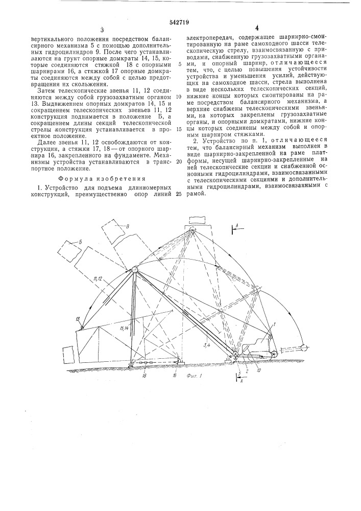 Устройство для подъема длинномерных конструкций (патент 542719)