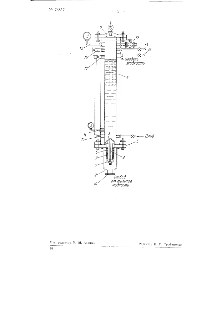 Фильтр высокого давления (патент 73857)