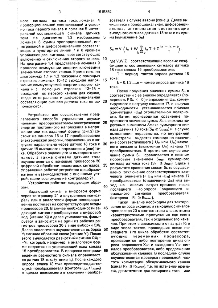 Способ управления преобразователем электрической энергии (патент 1615852)