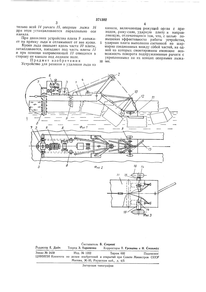 Патент ссср  371302 (патент 371302)