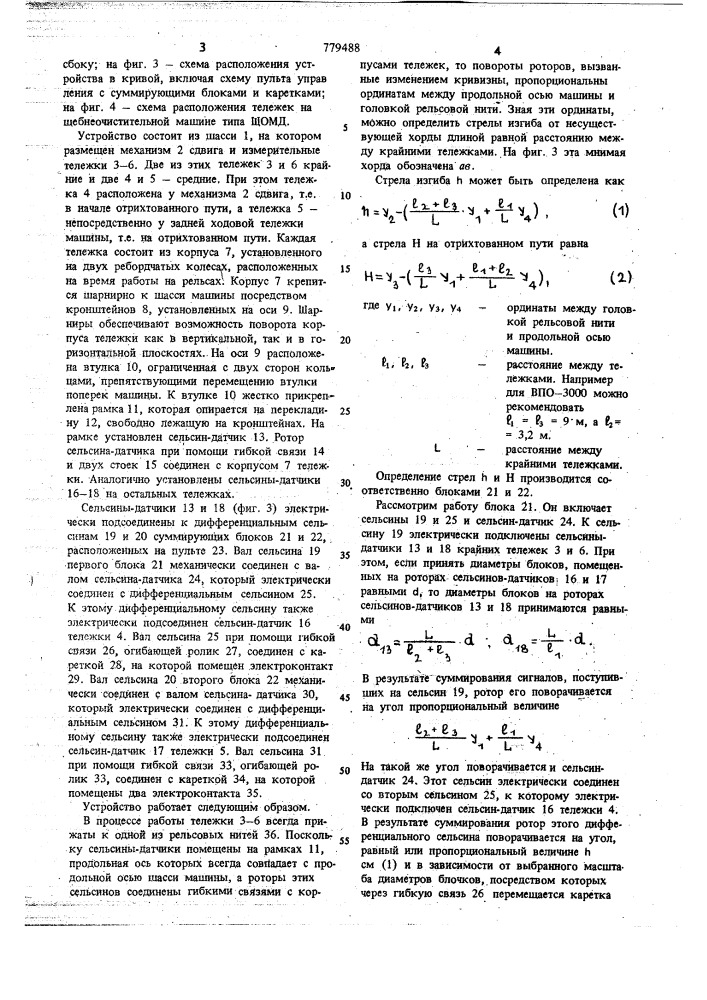 Устройство для рихтовки железнодорожного пути (патент 779488)