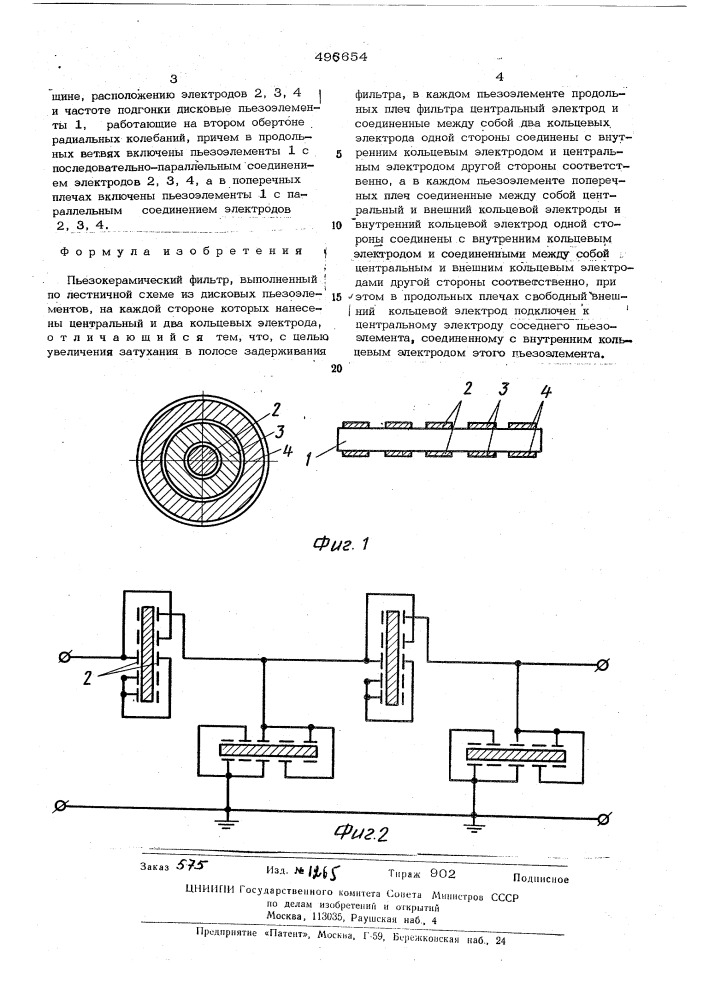 Пьезокерамический фильтр (патент 496654)
