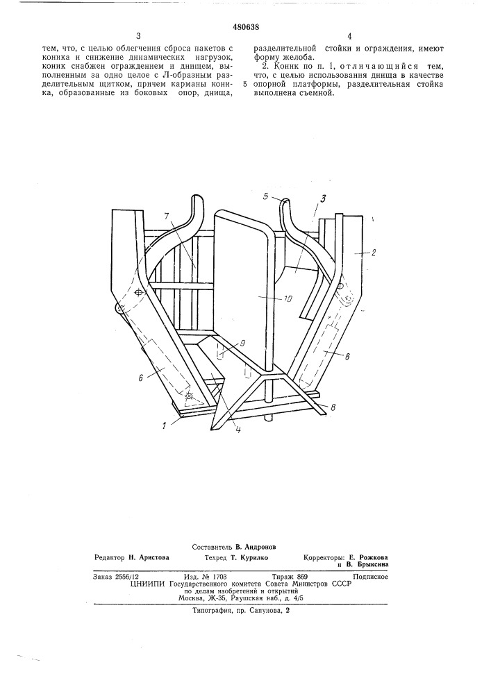 Коник лесозаготовительной машины (патент 480638)