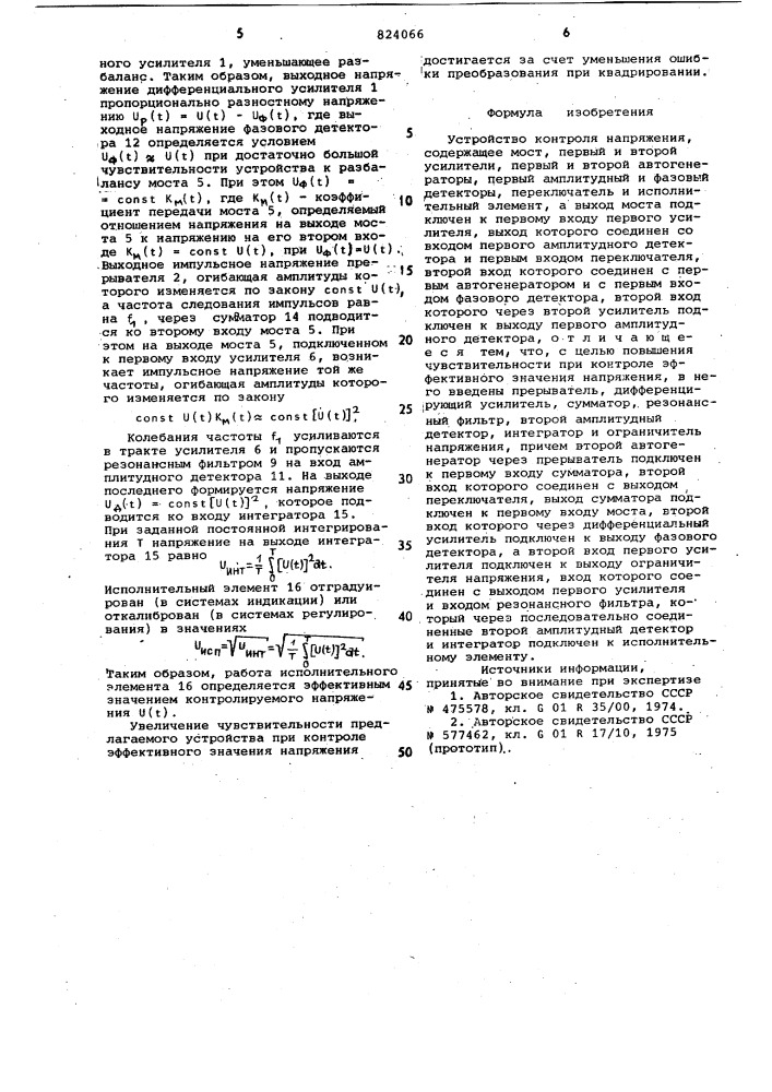 Устройство контроля напряжения (патент 824066)