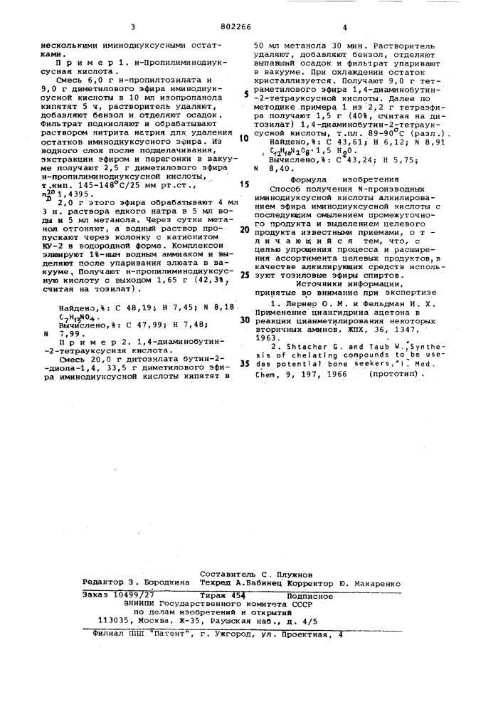 Способ получения -производныхиминодиуксусной кислоты (патент 802266)