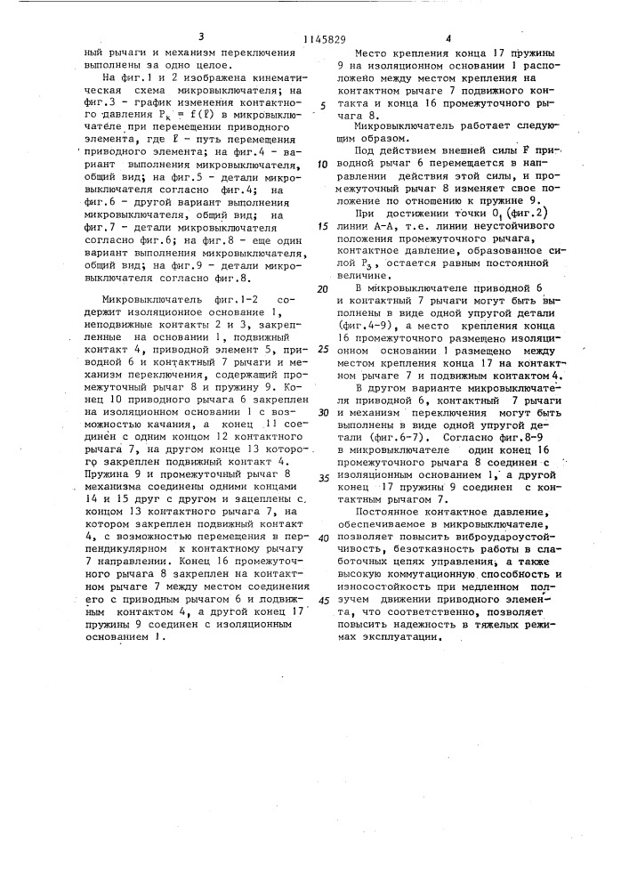 Микровыключатель (патент 1145829)