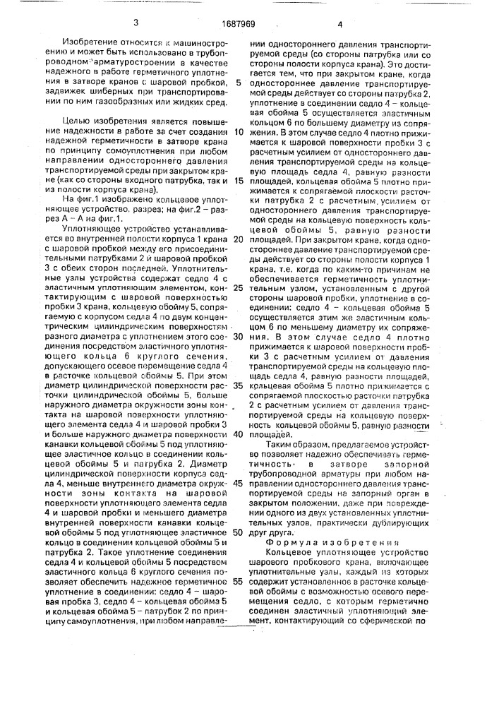 Кольцевое уплотняющее устройство шарового пробкового крана шишкина а.а. (патент 1687969)
