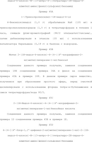 Селективные к bcl-2 агенты, вызывающие апоптоз, для лечения рака и иммунных заболеваний (патент 2497822)