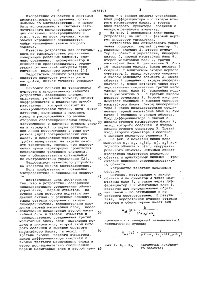 Устройство для оптимального управления объектами второго порядка (патент 1078404)