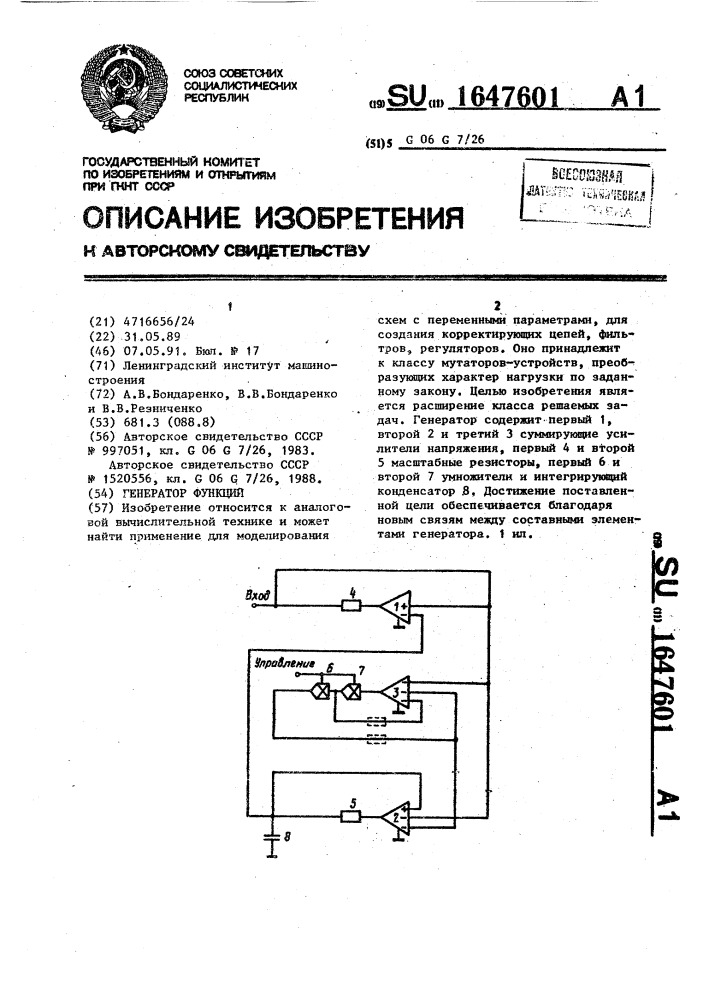 Генератор функций (патент 1647601)