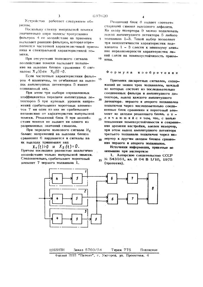 Приемник дискретных сигналов (патент 687620)