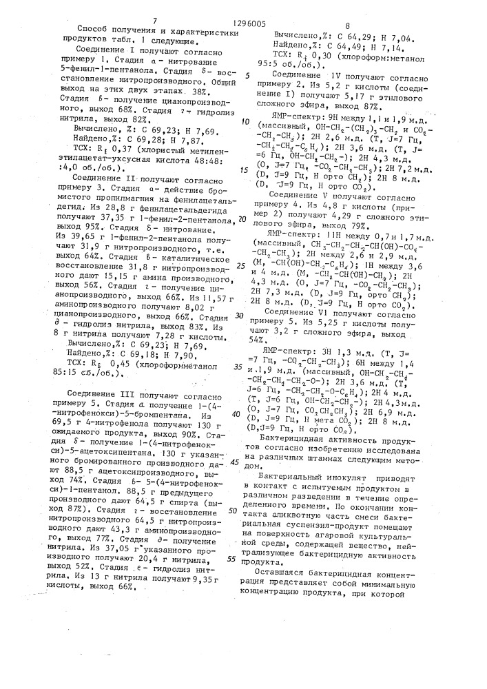 Способ получения производных бензойной кислоты (патент 1296005)