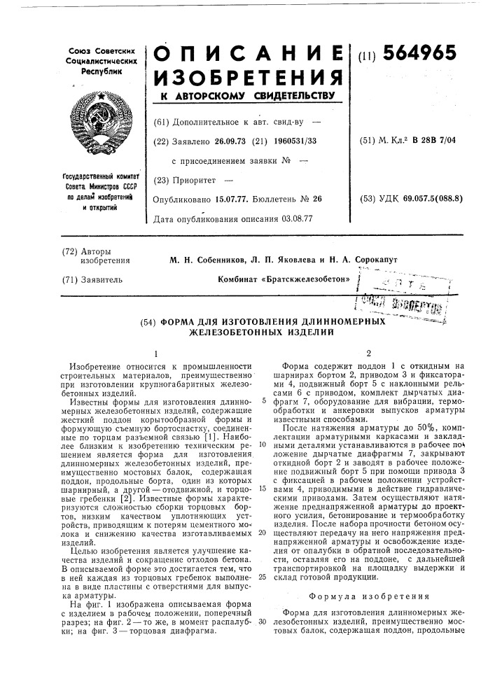 Форма для изготовления длинномерных железобетонных изделий (патент 564965)