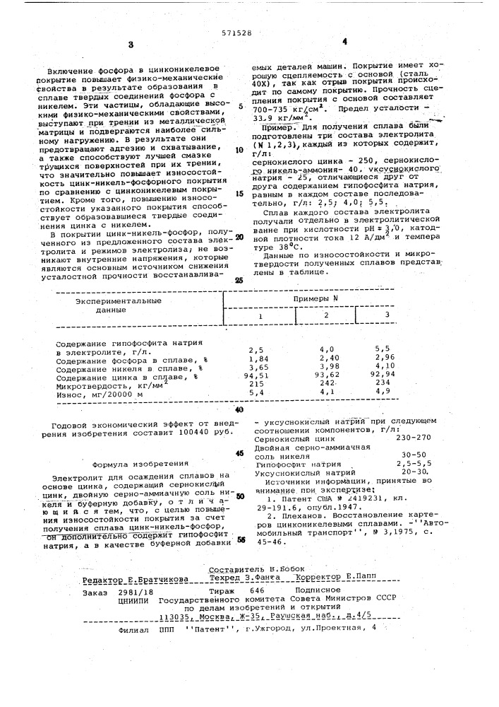 Электролит для осаждения сплавов на основе цинка (патент 571528)