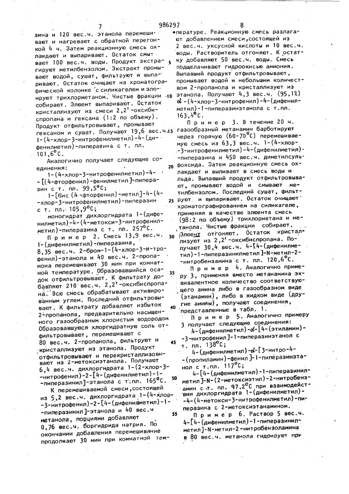 Способ получения производных 5-/4-диарилметил/-1- пиперазинилалкилбензимидазола или их солей (патент 986297)