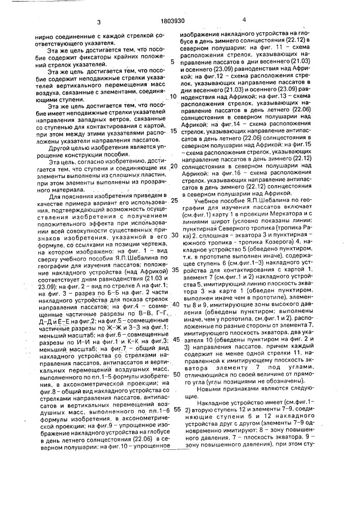 Учебное пособие по географии для изучения пассатов я.п.шебалина (патент 1803930)
