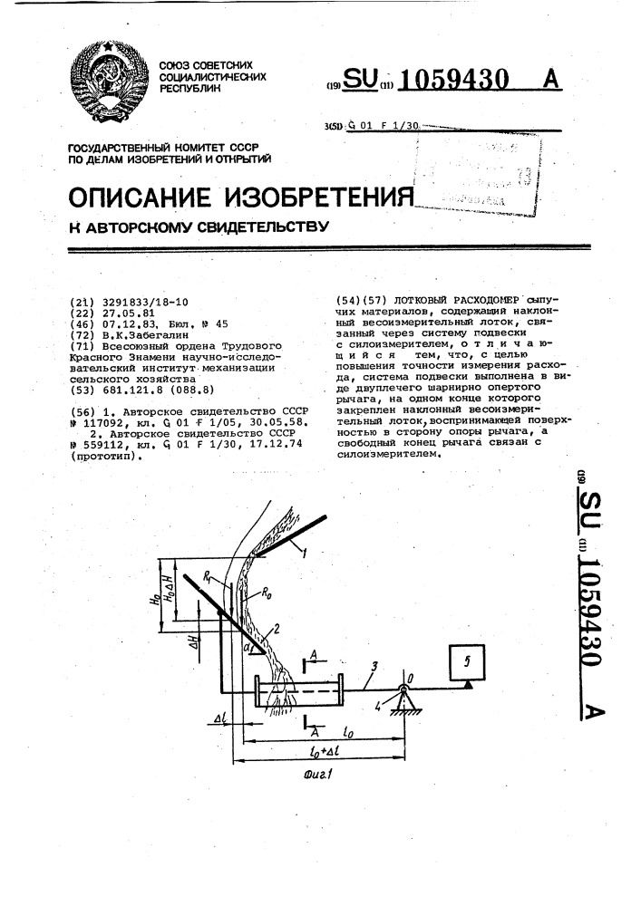 Лотковый расходомер (патент 1059430)