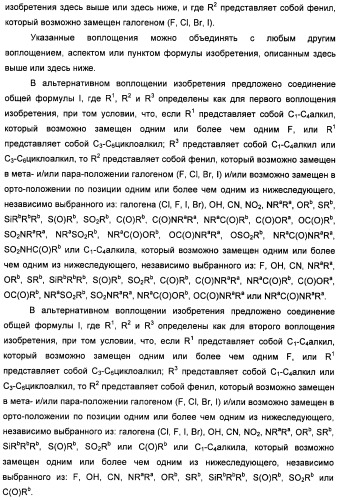 Неанилиновые производные изотиазол-3(2н)-он-1,1-диоксидов как модуляторы печеночных х-рецепторов (патент 2415135)