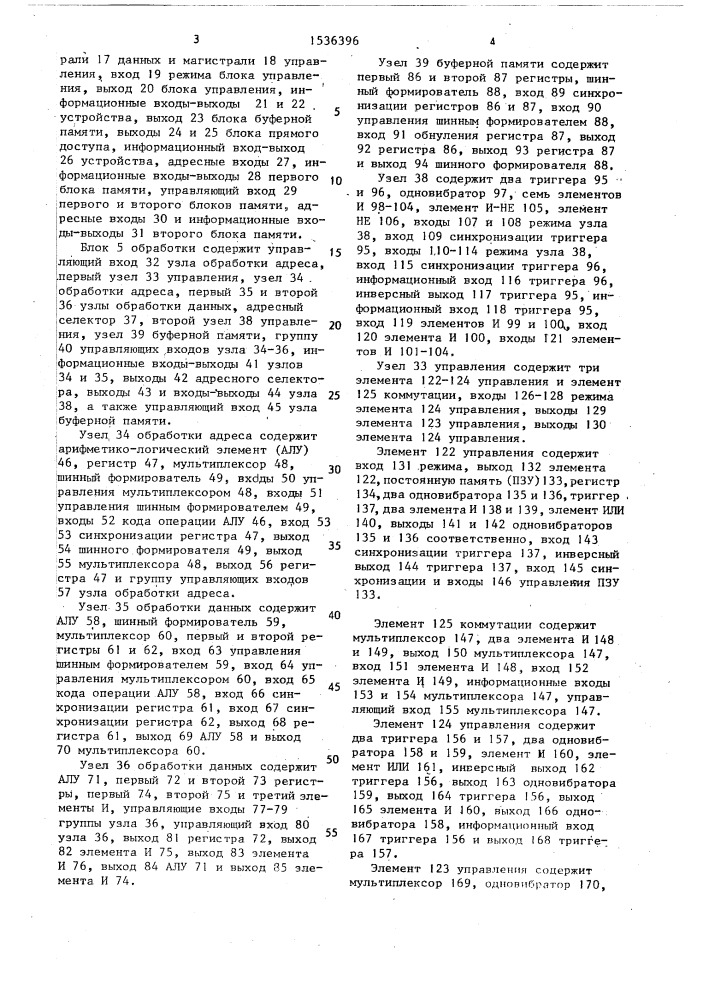Устройство для обработки данных (патент 1536396)