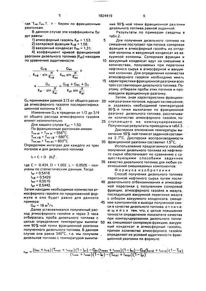 Способ получения дизельного топлива (патент 1824419)