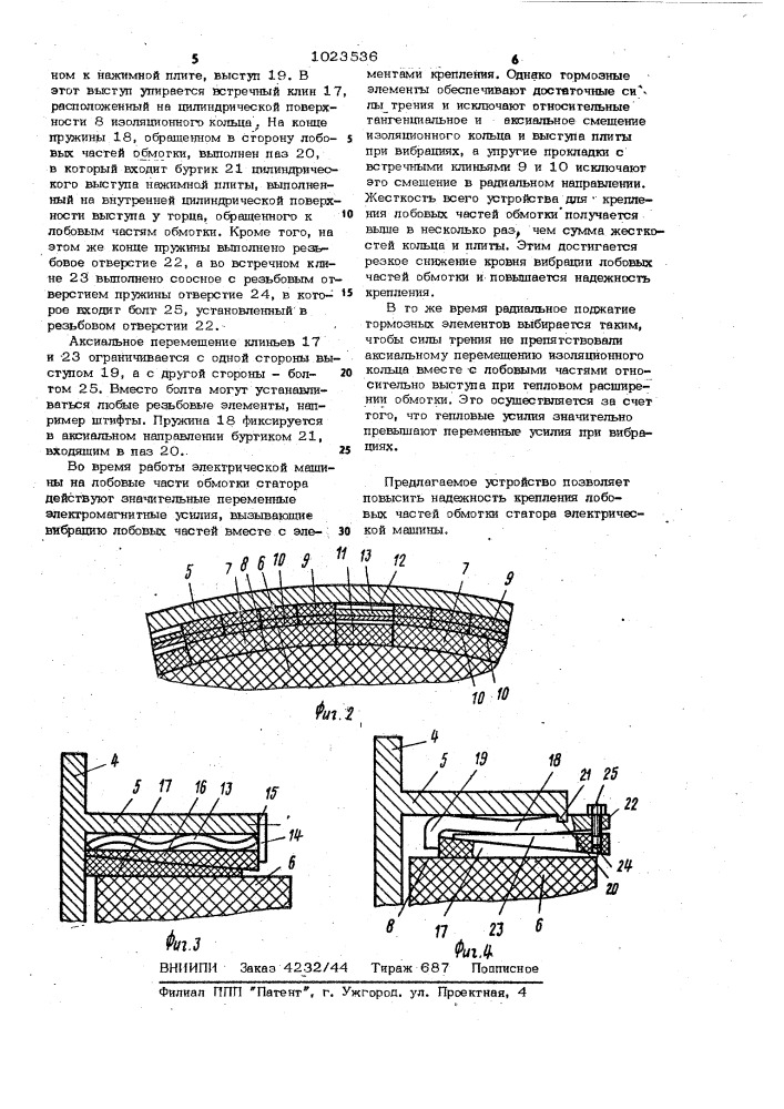 Устройство для крепления лобовых частей обмотки статора электрической машины (патент 1023536)