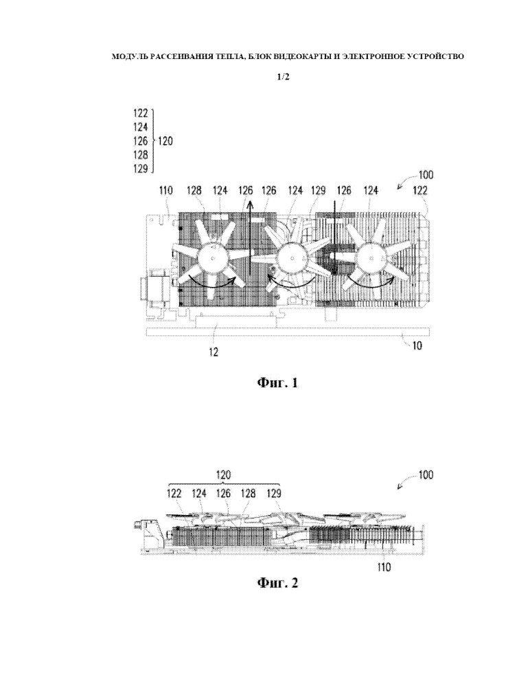 Модуль рассеивания тепла, блок видеокарты и электронное устройство (патент 2659089)