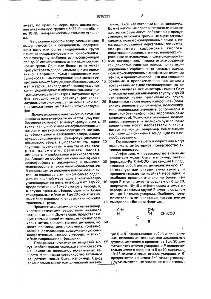 Биоцидная композиция и способ подавления жизнедеятельности вредных микроорганизмов (патент 1838322)