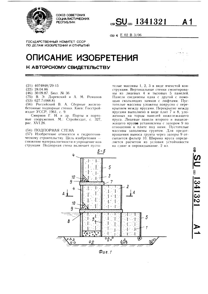 Подпорная стена (патент 1341321)