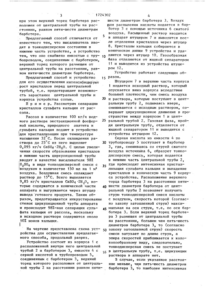 Способ кристаллизации из растворов преимущественно сульфата кальция и устройство для его осуществления (патент 1724302)