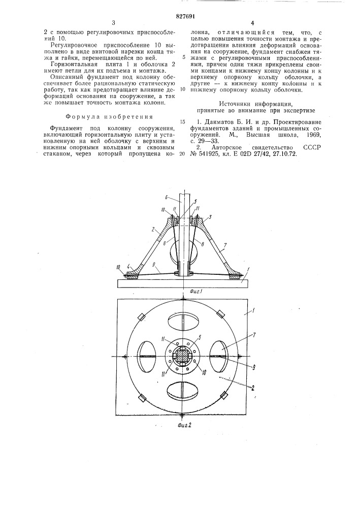 Фундамент под колонну (патент 827691)