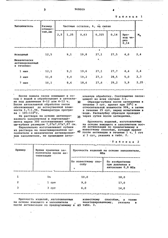 Способ активации мелкого заполнителя (патент 968009)