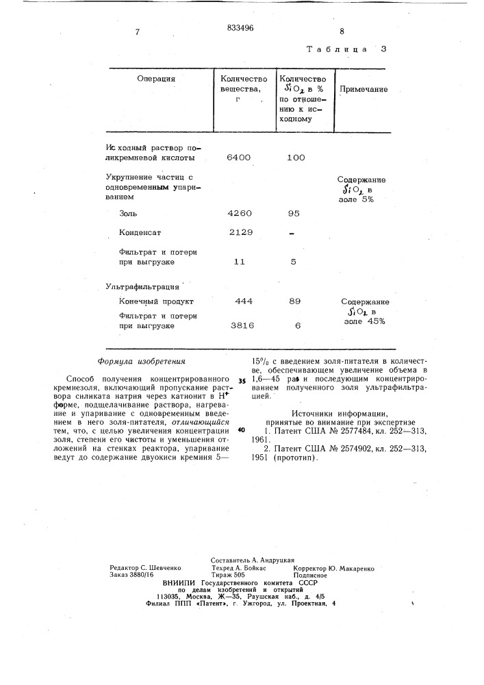 Способ получения концентрированногокремнезоля (патент 833496)