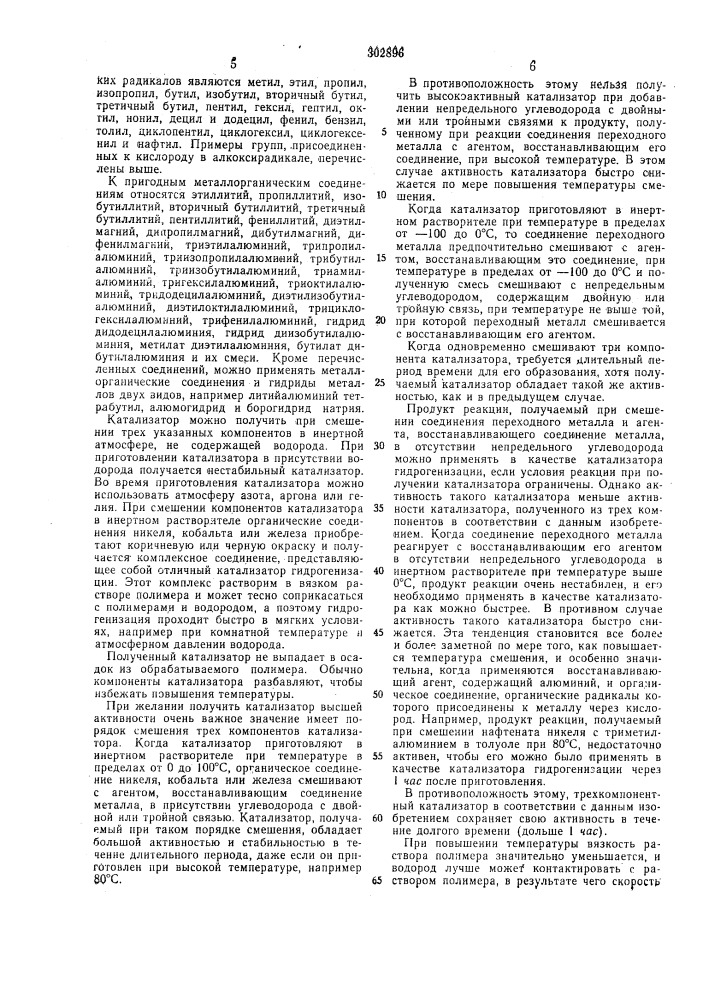 Патент ссср  302896 (патент 302896)