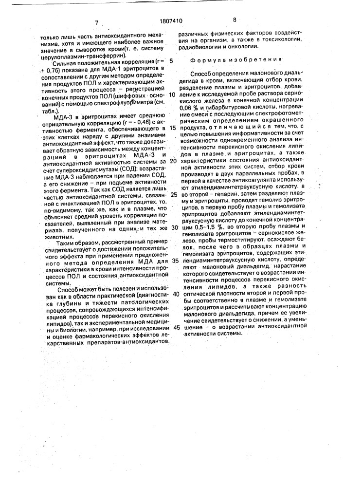 Способ определения малонового диальдегида в крови (патент 1807410)
