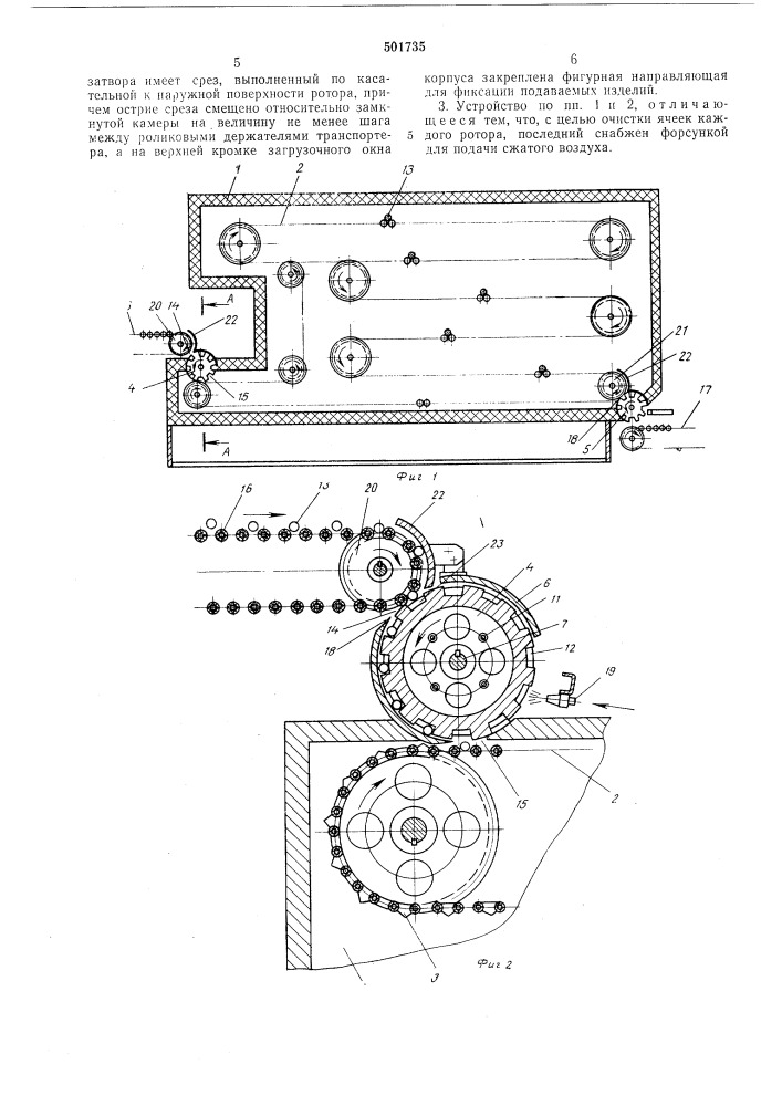 Устройство для термической обработки колбасных изделий (патент 501735)
