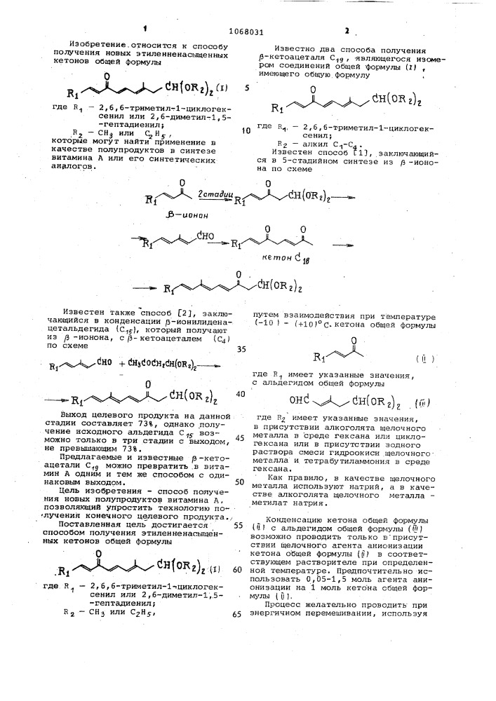 Способ получения этиленненасыщенных кетонов (патент 1068031)