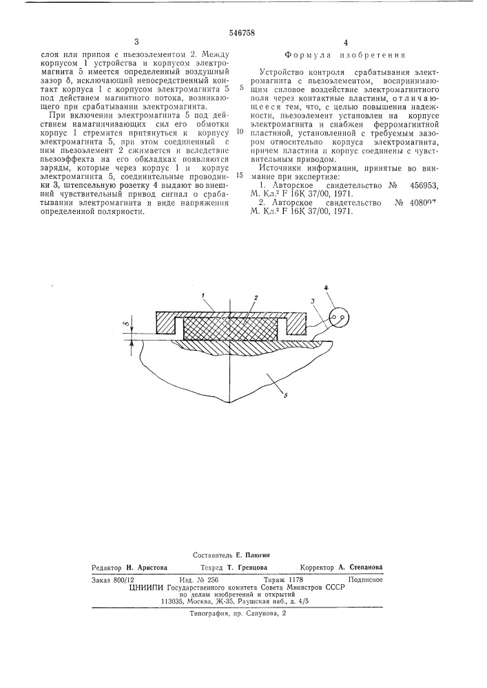 Устройство контроля срабатывания электромагнита (патент 546758)