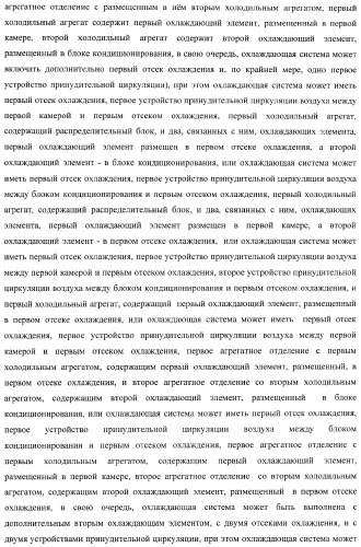 Холодильник многофункциональный (два варианта) и способ охлаждения в камере холодильника многофункционального (четыре варианта) (патент 2376536)