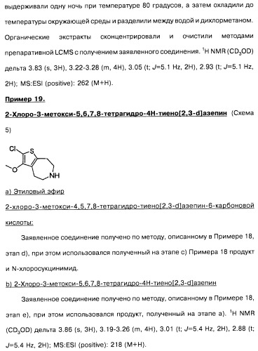 Замещенные производные азепина, фармацевтическая композиция и способ лечения заболеваний, расстройств и/или патологических состояний, при которых желательно модулирование функции 5ht2c-рецепторов (патент 2485125)