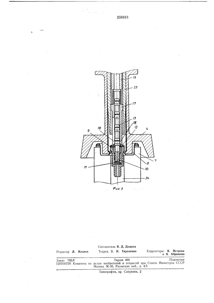 Устройство для скрепления деталей клапана аэрозольных упаковок (патент 258913)