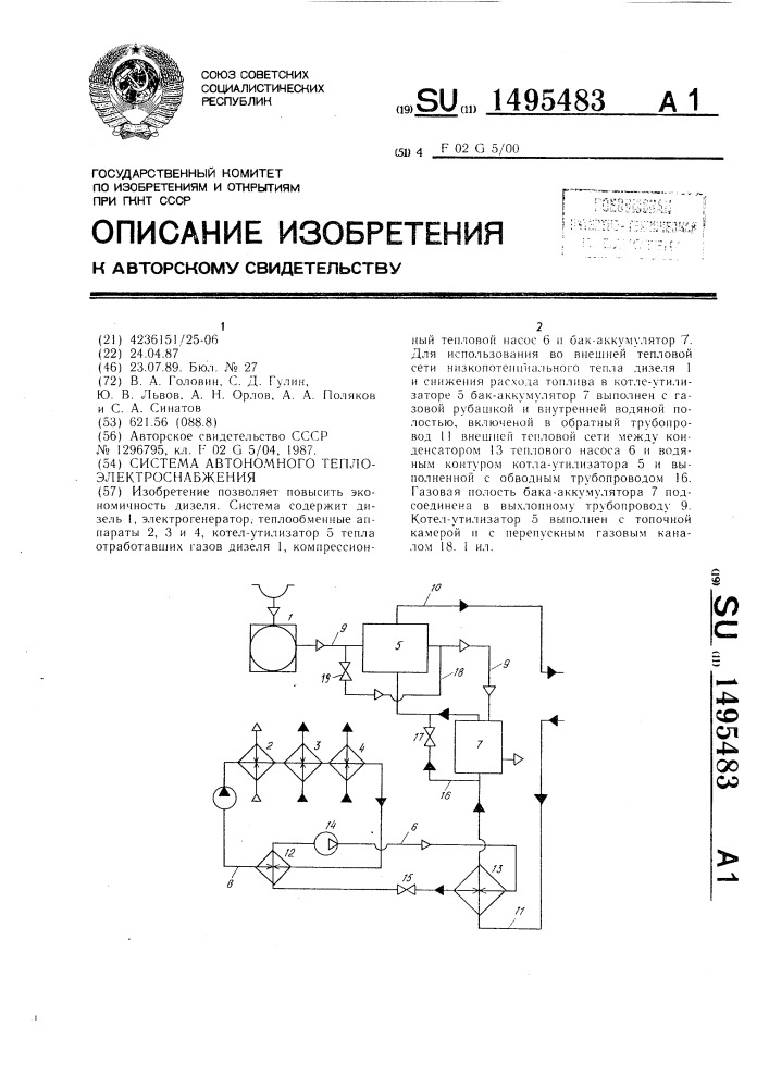 Система автономного теплоэлектроснабжения (патент 1495483)