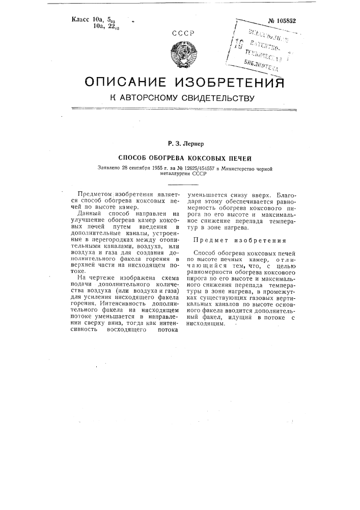 Способ обогрева коксовых печей (патент 105852)