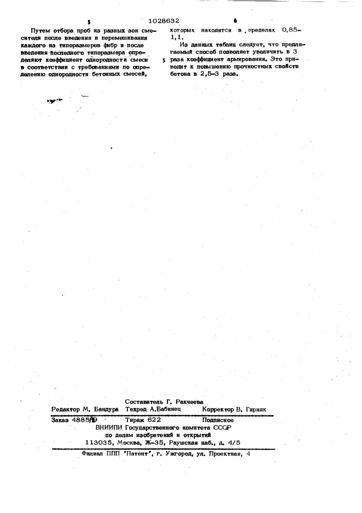 Способ приготовления фибробетонной смеси (патент 1028632)