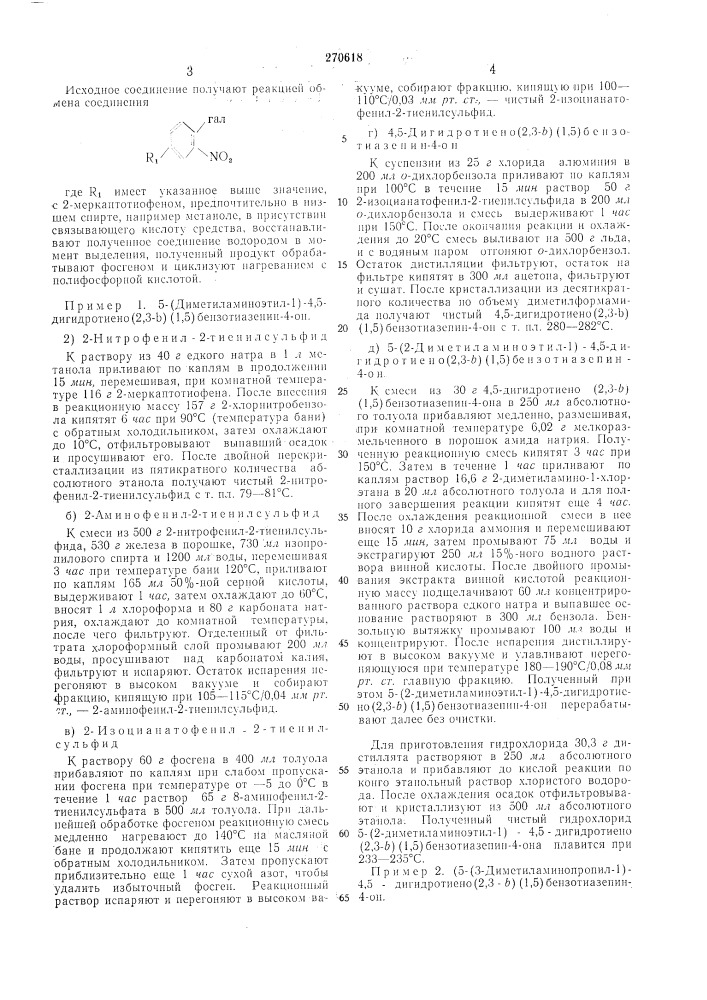 Патент ссср  270618 (патент 270618)